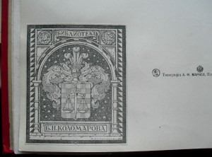 МЕРТВЫЕ ДУШИ издание Маркса, 1900 год.  РЕДКОСТЬ