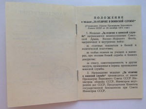 За отличие в воинской службе 2 ст. 1975 год ШКАДОВ