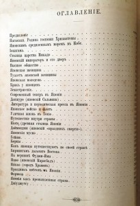 Япония и японцы. Жизнь, нравы и обычаи современной Японии.