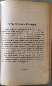 Энциклопедический словарь в 3-х томах.
