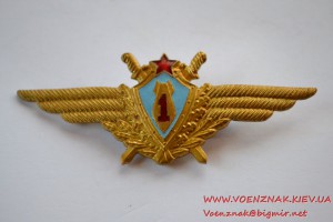 Военный штурман 1-го класса, образца 1966-го года.