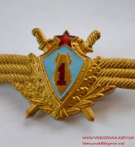 Военный штурман 1-го класса, образца 1966-го года.