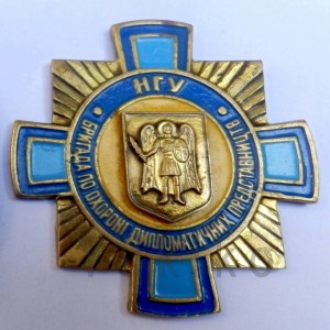 Знак "БРИГАДА ПО ОХРАНЕ ДИПЛОМАТИЧЕСКИХ ПРЕДСТАВИТЕЛЬСТВ"