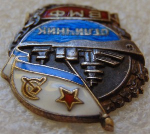 Отличник ВМФ №3203. ЛЮКС.