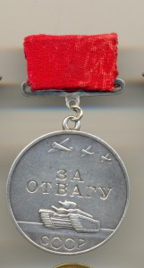 Отвага +2 КЗ + доки на одного (6753)