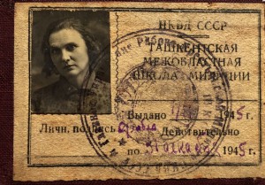 Удостоверение на женщину НКВД 1945г.