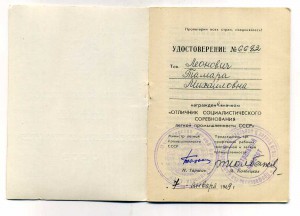 ОСС легкой промышленности СССР