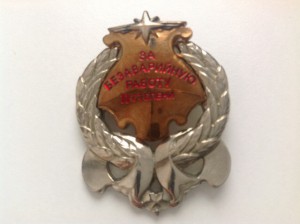 Знак Минтранса за безаварийную работу 2степени