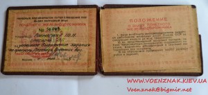 Удостоверение к знаку Почётному железнодорожнику №50008.