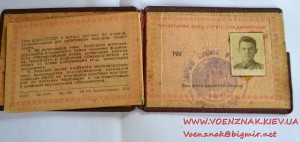 Удостоверение к знаку Почётному железнодорожнику №50008.