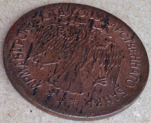 Армавир. 5 рублей 1918 г.