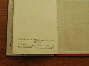 отличник соцсоревнования коммунхоза РСФСР, 1949г.!