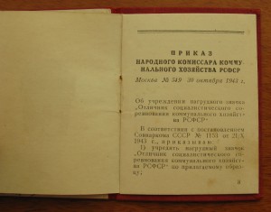 отличник соцсоревнования коммунхоза РСФСР, 1949г.!