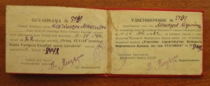 участник строительства БФК, УзССР, 1940г.!