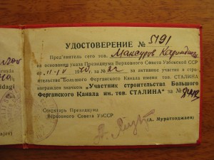 участник строительства БФК, УзССР, 1940г.!