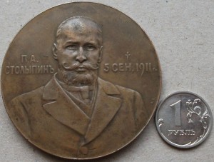 "В память кончины П.А. Столыпина. 5 сентября 1911 г."