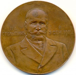 "В память кончины П.А. Столыпина. 5 сентября 1911 г."