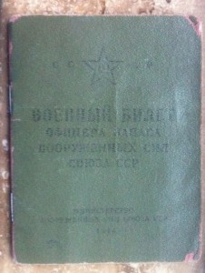 Удостоверение личности нач. состава РККА и другие доки.