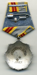 Трудовая Слава  2 ст. № 17087