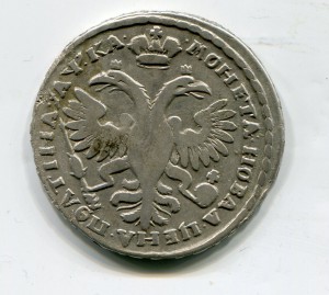Полтина 1721г.