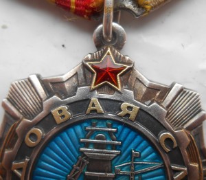 Трудовая слава 2 ст. № 3551
