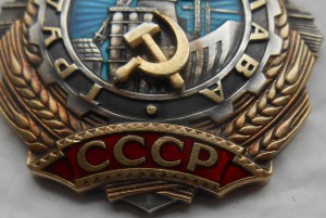 Трудовая слава 2 ст. № 3551