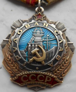 Трудовая слава 2 ст. № 3551