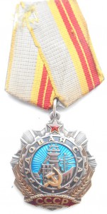Трудовая слава 2 ст. № 3551
