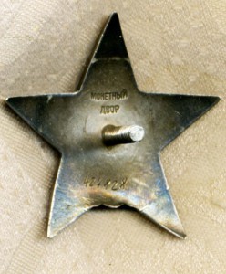 Красная звезда № 424128