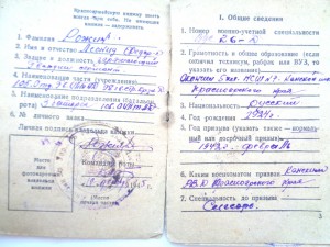 Красноармейская книжка и фото на десантника ВОВ.