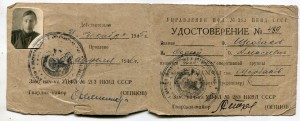 Удостоверение сотрудника НКВД
