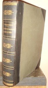 Кирштейн. Строительное искусство. Рига. 1906 год