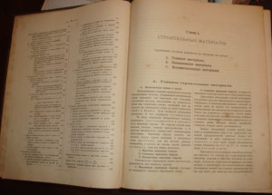 Кирштейн. Строительное искусство. Рига. 1906 год