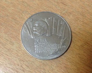 5 рублей 1987 года