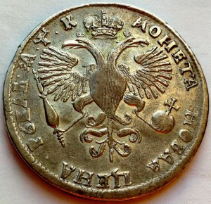 1 руб 1720