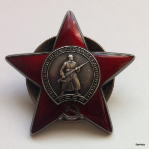 Слава-3ст (дубликат)+КЗ+ОВ-1 (юб) ВСЕ ЛЮКС(был лишен наград)