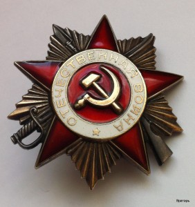 Слава-3ст (дубликат)+КЗ+ОВ-1 (юб) ВСЕ ЛЮКС(был лишен наград)