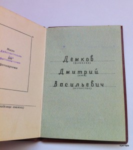 Слава-3ст (дубликат)+КЗ+ОВ-1 (юб) ВСЕ ЛЮКС(был лишен наград)