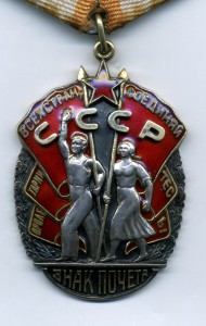 Знак Почёта № 141077 плоский. Красивый.