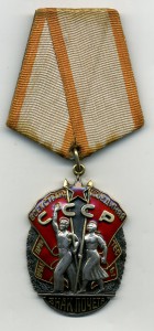 Знак Почёта № 141077 плоский. Красивый.