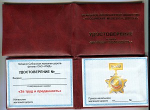 Знаки зап сиб жд - мастер 1 класса, электромеханик, ветеран