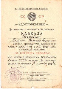 Подборка доков на Кавказ... все республики и по литерам