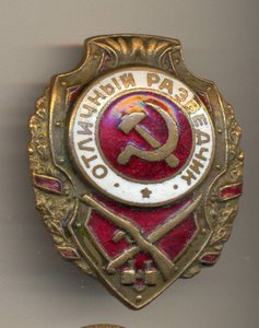 Отличный разведчик