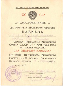 Подборка доков на Кавказ... все республики и по литерам