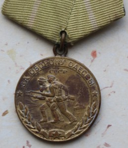 За оборону Одессы на определение