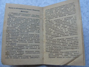 Док. Общество друзей АВИАХИМ 1926