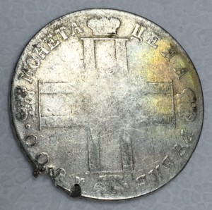 1 рубль 1800г.