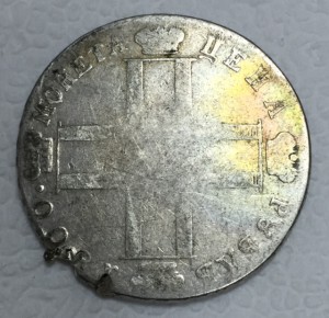 1 рубль 1800г.