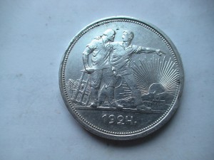 Рубль 1924г в сохране.