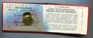 Отличник медицинской промышленности с удостоверением